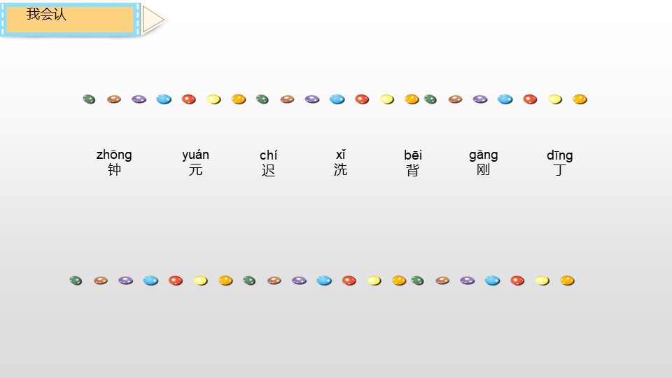 《一分钟》PPT教学课件下载