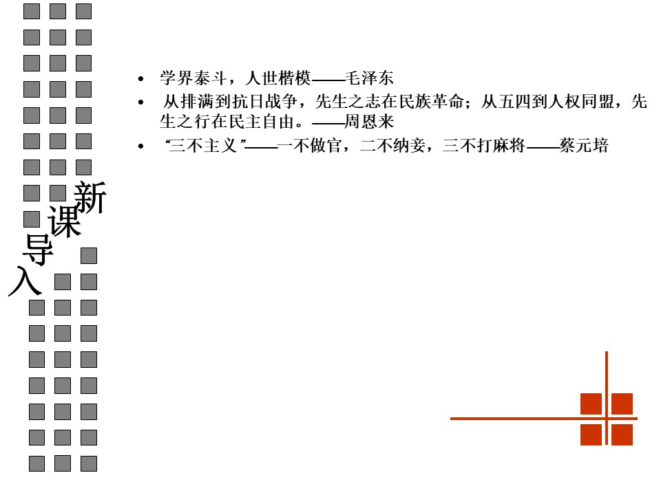 《就任北京大学校长之演说》PPT下载