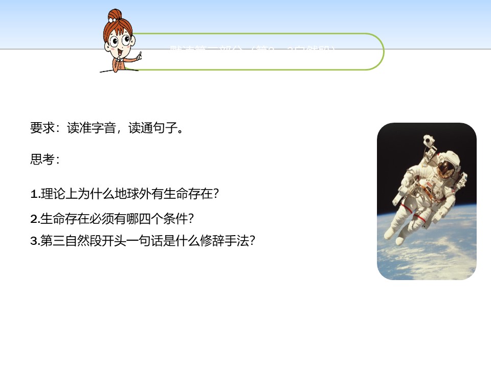 《宇宙生命之谜》第二课时PPT下载