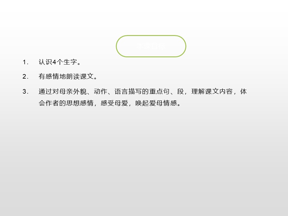 《慈母情深》第一课时PPT下载