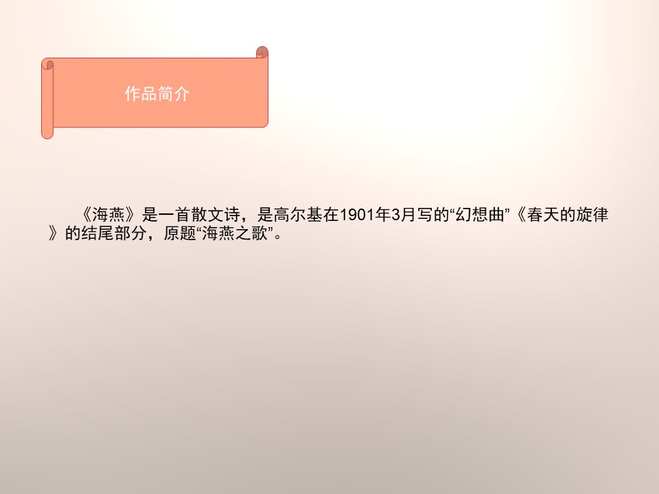 《海燕》PPT优质课件下载