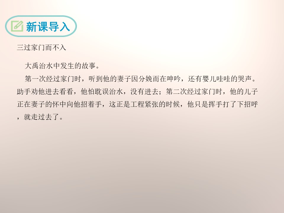 《治水必躬亲》PPT教学课件下载