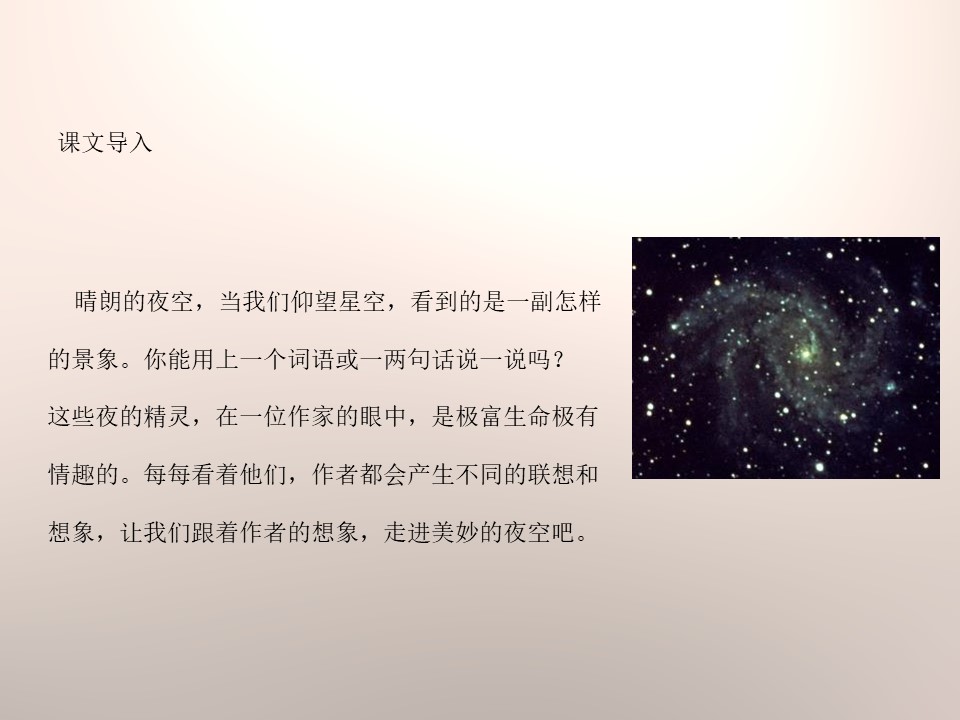 《繁星》PPT下载