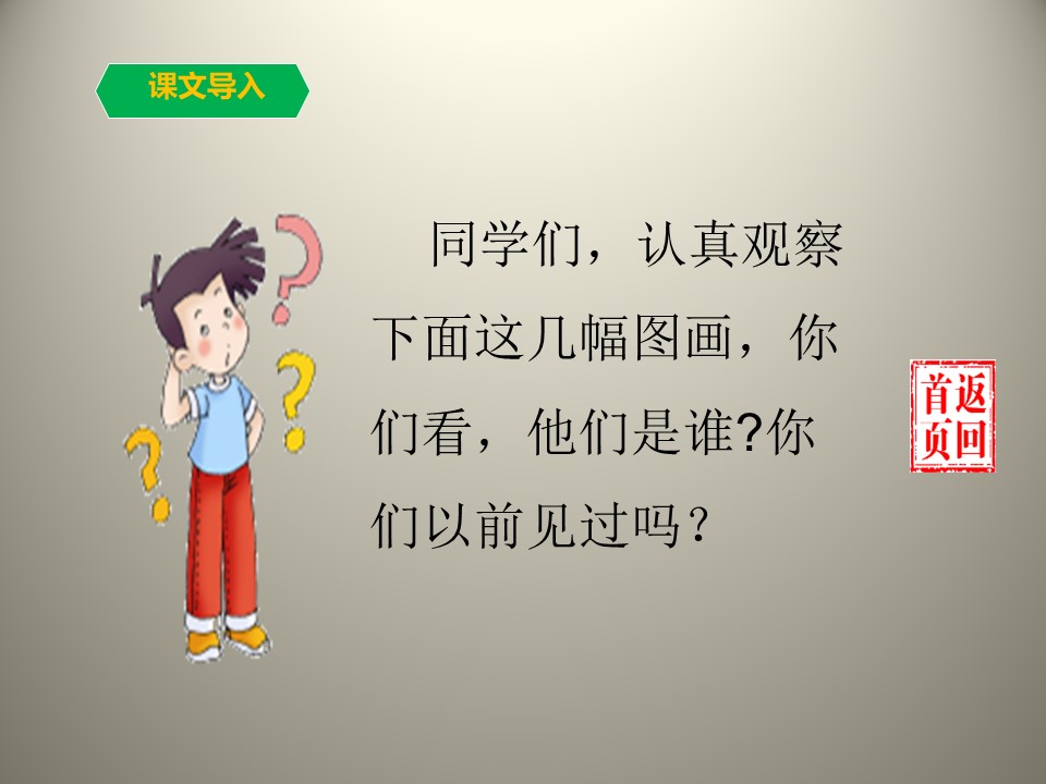 《鸟 隹 月》PPT下载