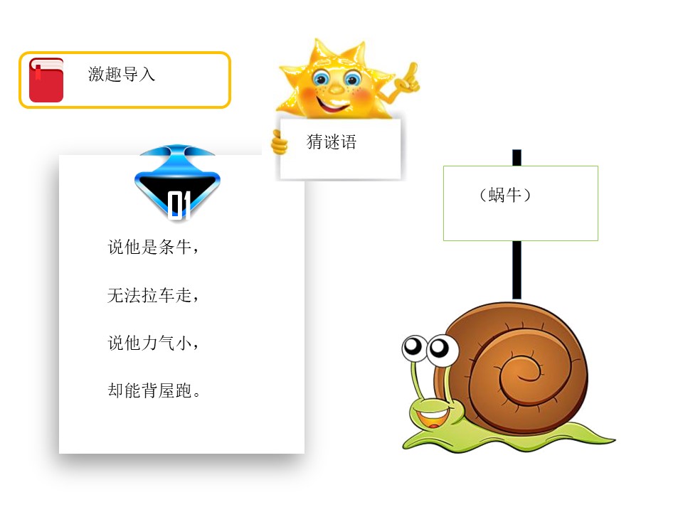 《蜗牛的奖杯》PPT下载