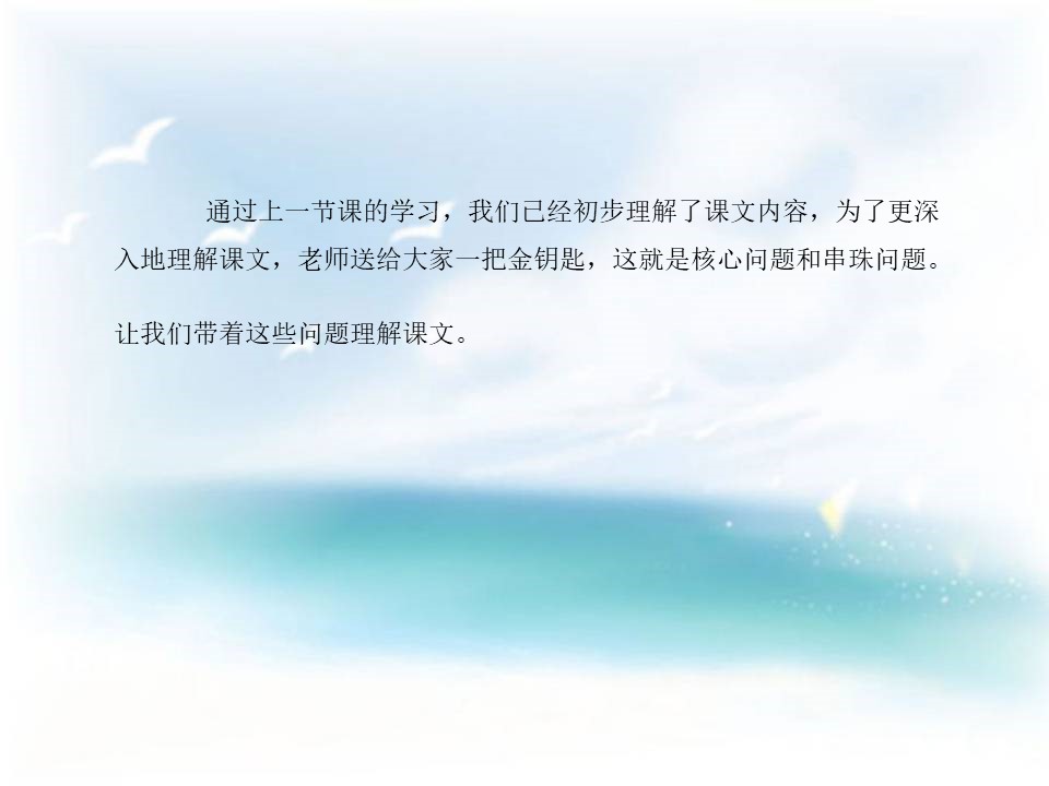 《送给盲婆婆的蝈蝈》PPT教学课件下载