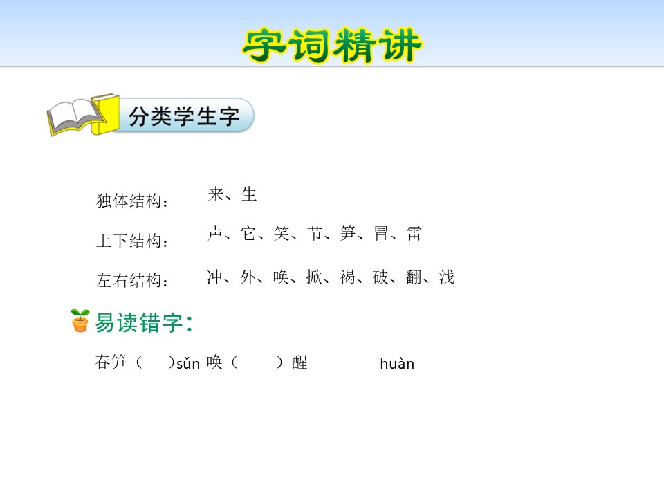 《春笋》PPT下载下载