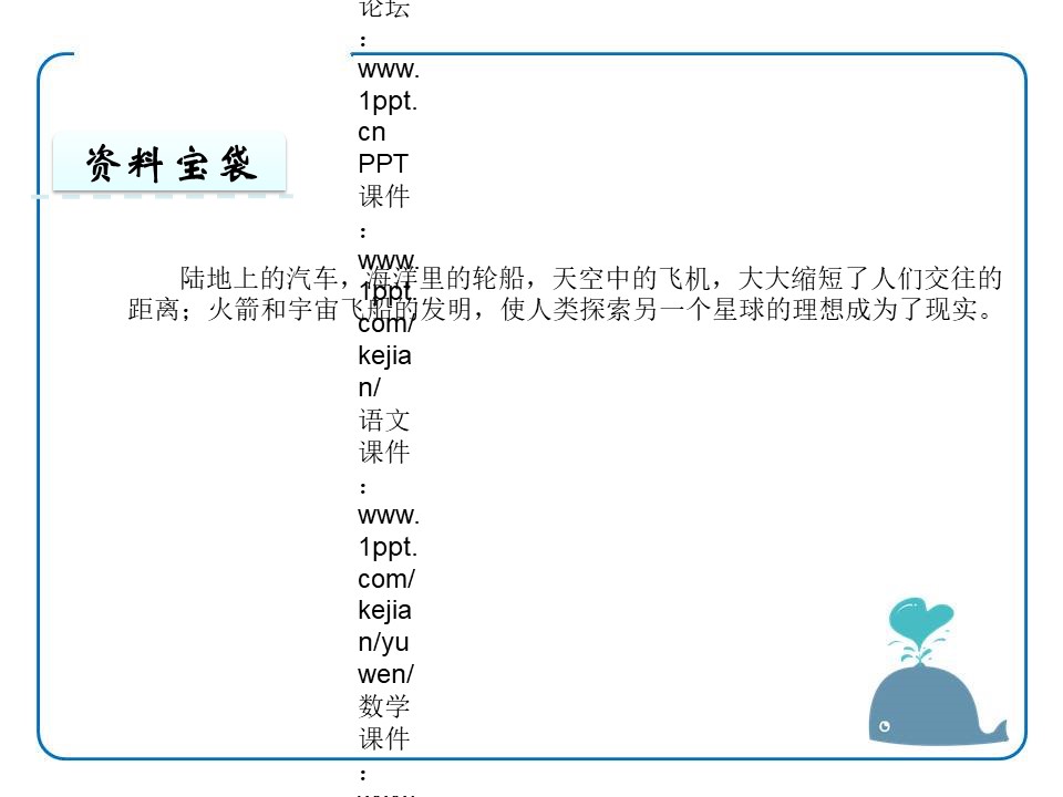 《交通工具》PPT教学课件下载