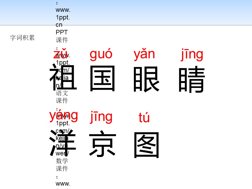 《祖国在我心间》PPT下载