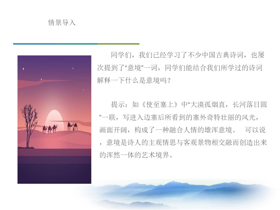 《山水画的意境》PPT下载