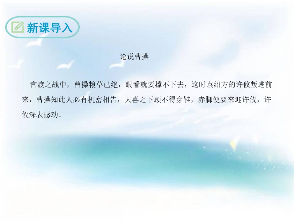 《观沧海》PPT下载下载