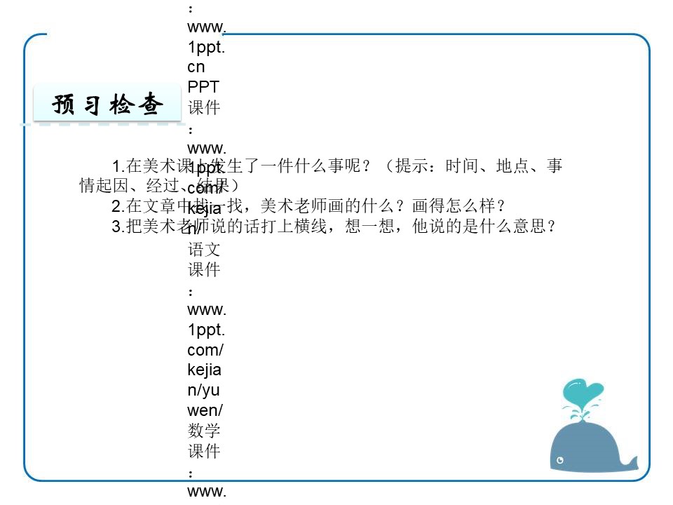 《红马的故事》PPT下载下载