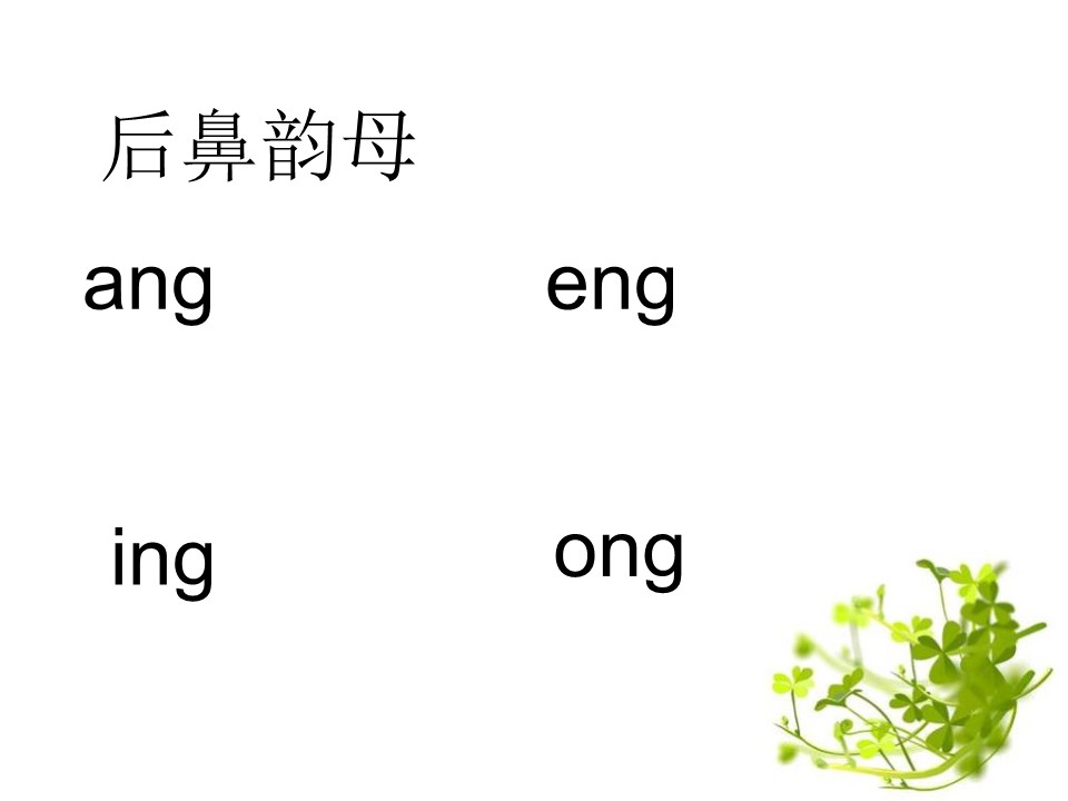 《angengingong》PPT下载