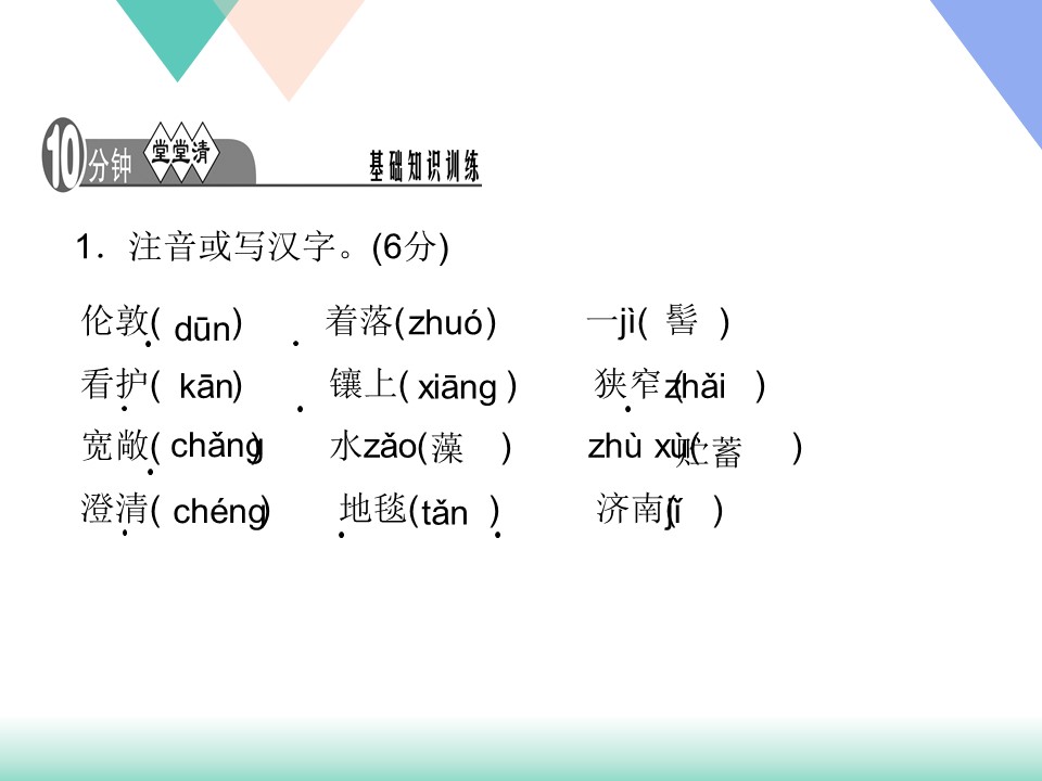 《济南的冬天》PPT课件下载下载