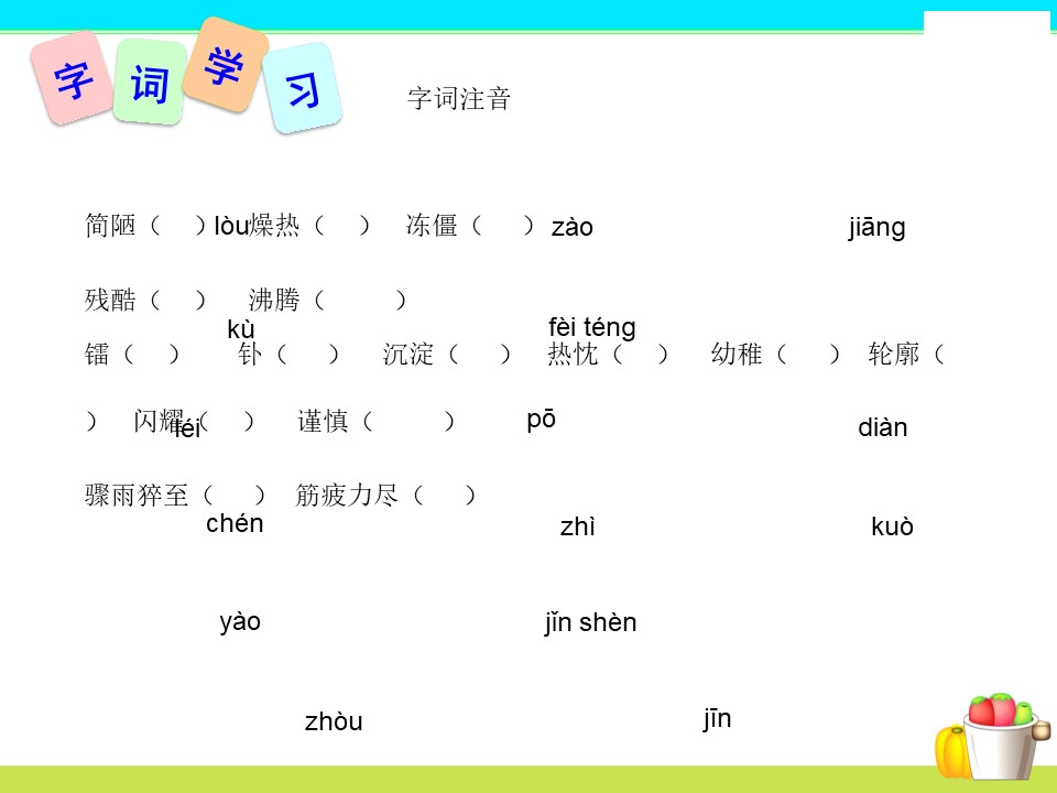 《美丽的颜色》PPT下载