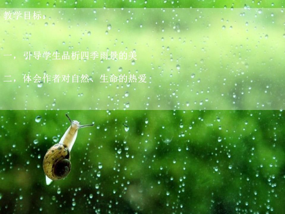 《雨的四季》PPT下载下载