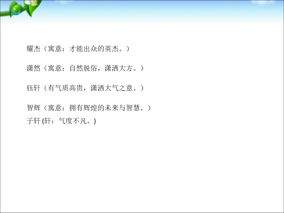 《口语交际：名字里的故事》PPT课件下载