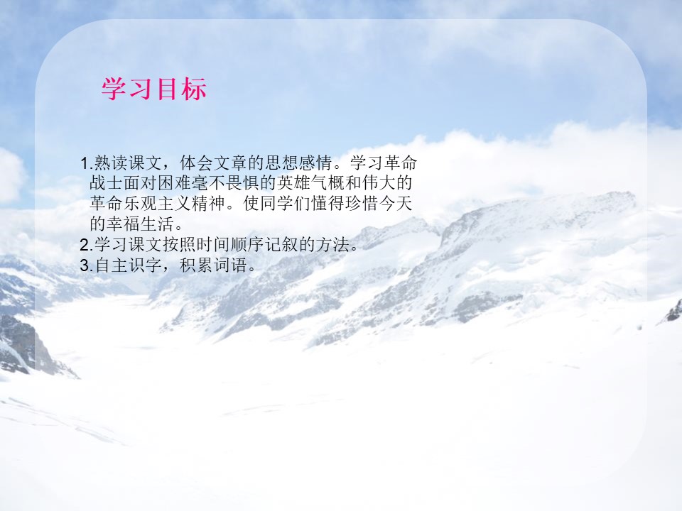 《六月雪》PPT课件下载