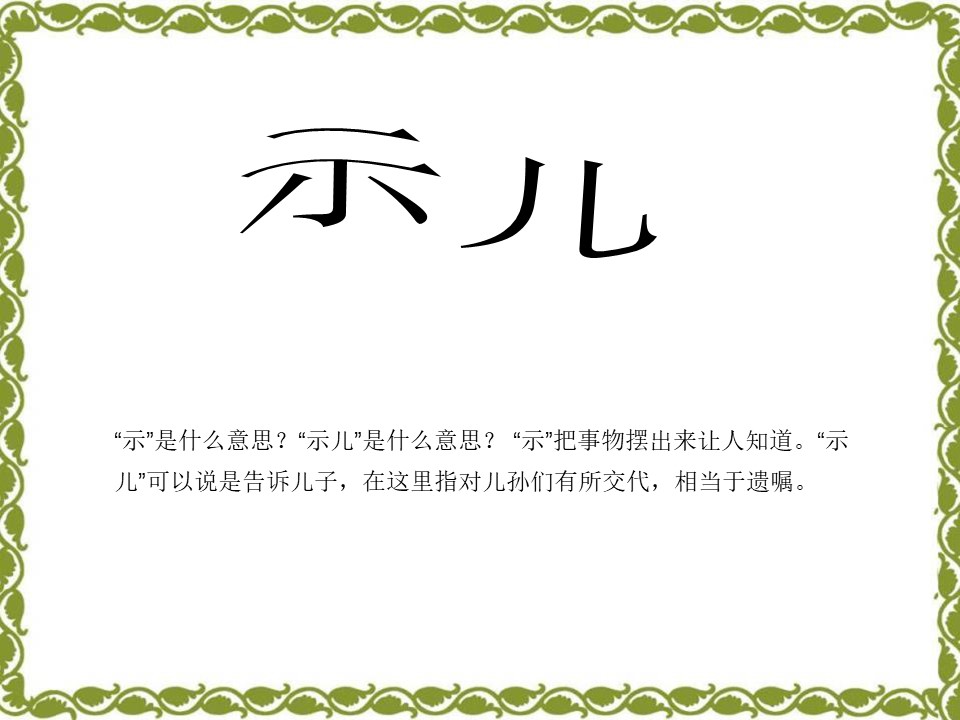 《示儿》PPT课件10下载