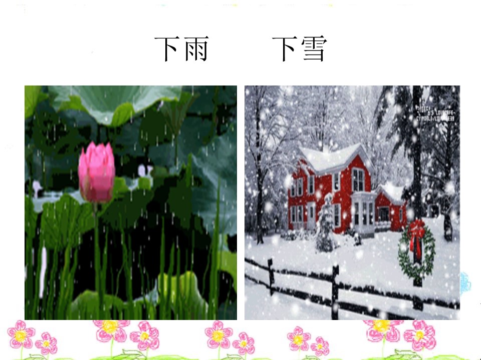 《四季的雨》PPT课件2下载