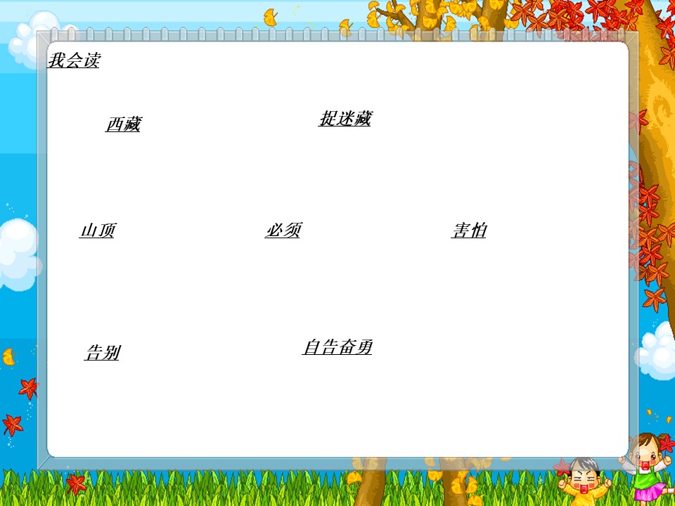 《幸福鸟》PPT课件4下载