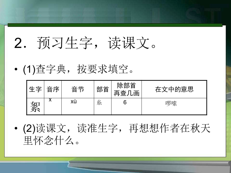 《秋天的怀念》PPT课件8下载