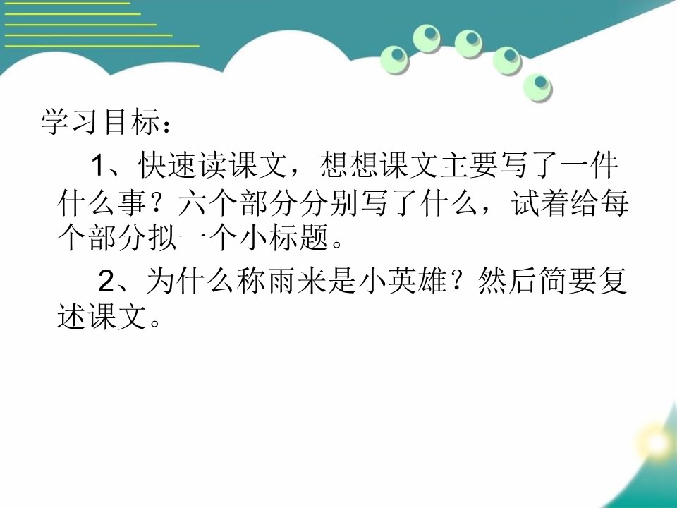 《小英雄雨来》PPT课件8下载