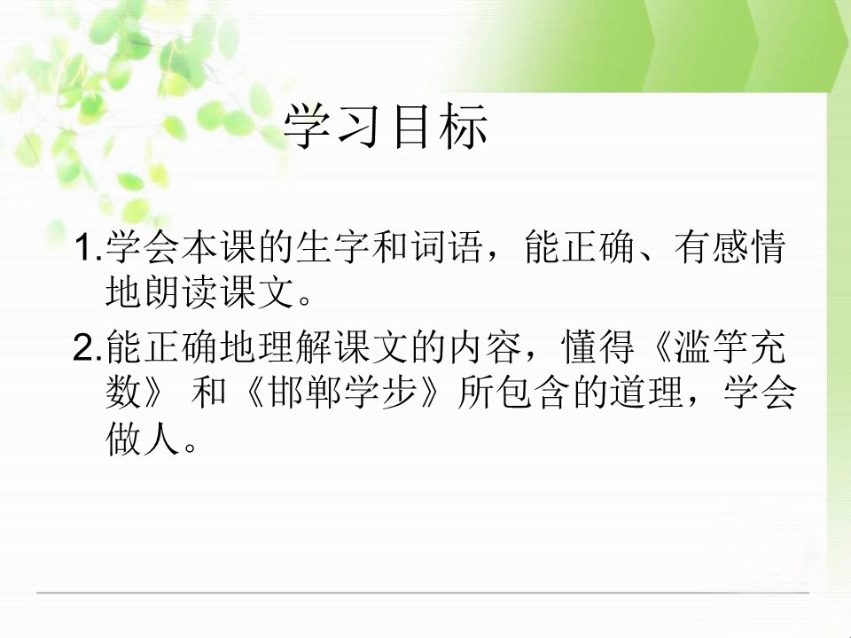 《滥竽充数》PPT课件6下载