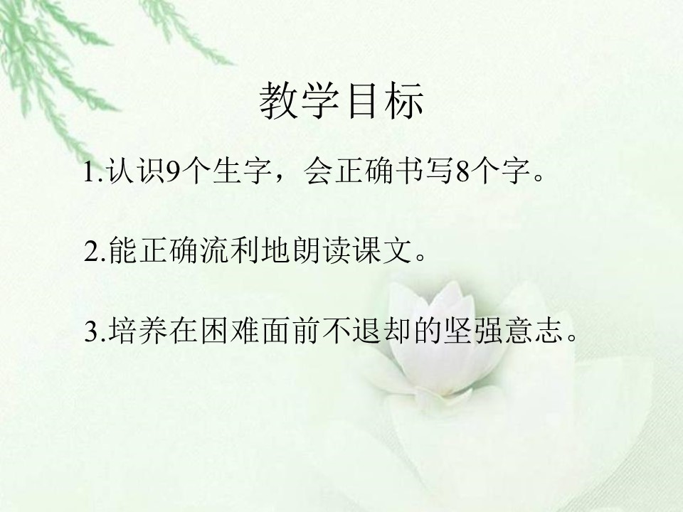 《小鹿的减法》PPT课件3下载