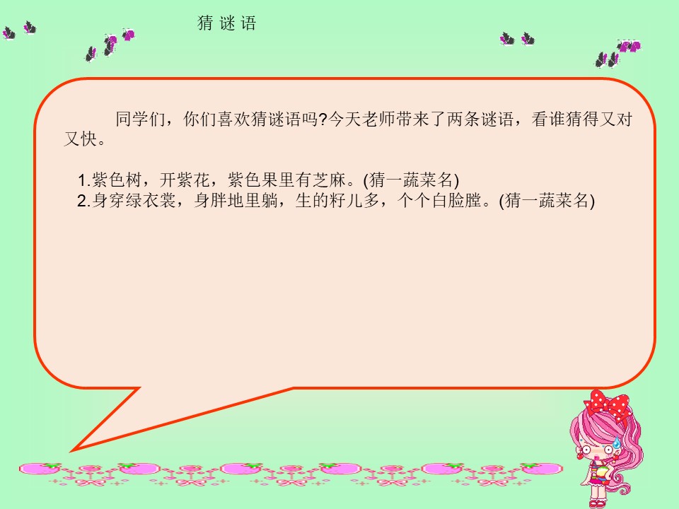 《燕子妈妈笑了》PPT课件7下载