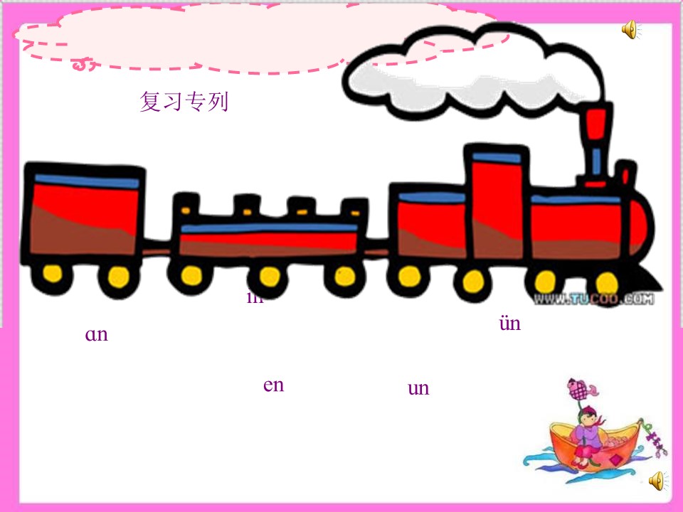 《angengingong》PPT课件7下载