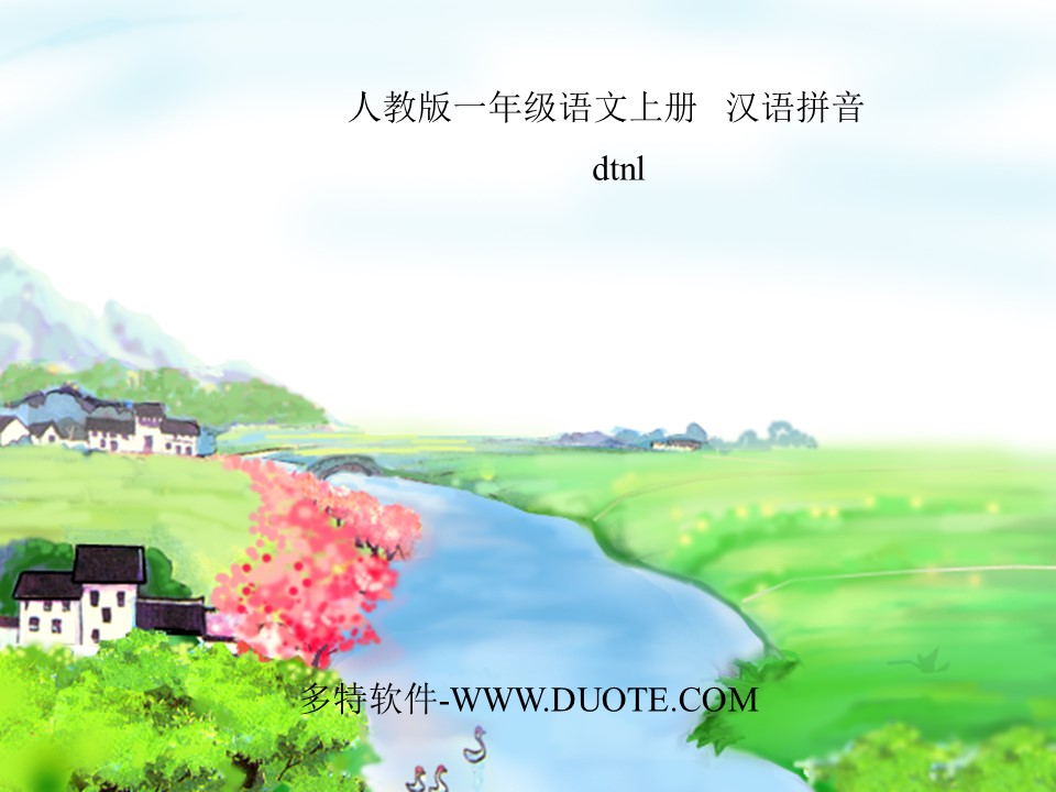 《dtnl》PPT课件9下载