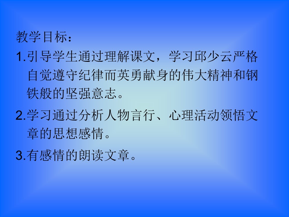 《我的战友邱少云》PPT课件2下载