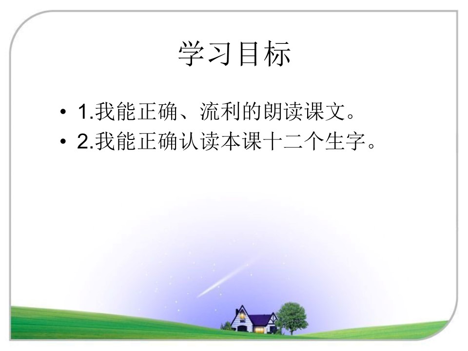 《灯塔爷爷的朋友》PPT课件2下载