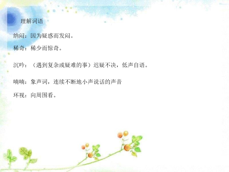 《礁盘》PPT课件2下载