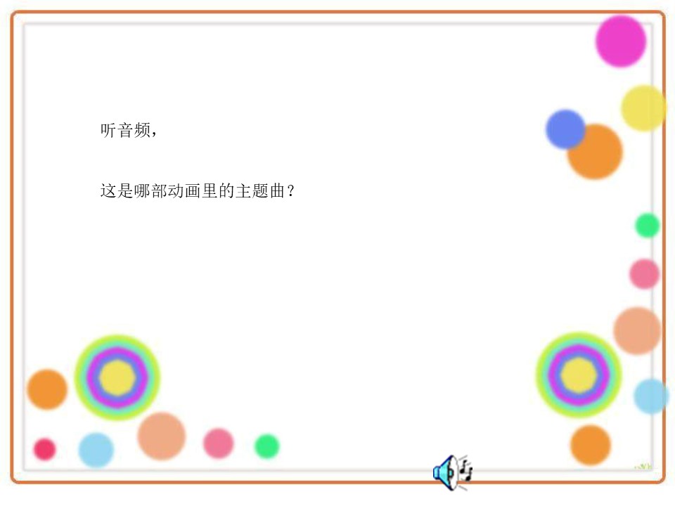 《三借芭蕉扇》PPT课件3下载