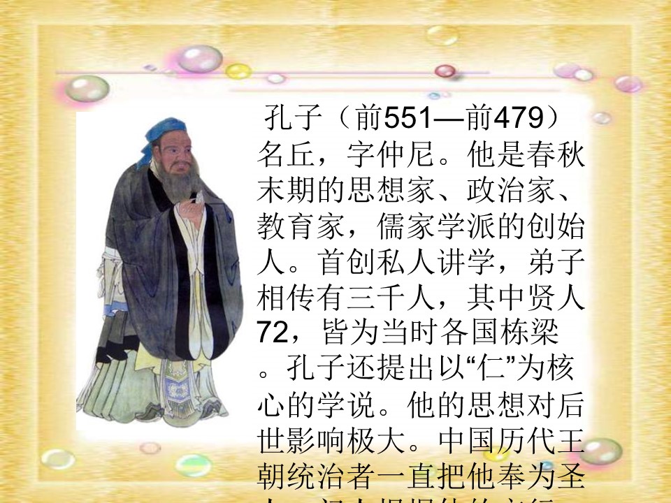 《孔子让路》PPT课件2下载