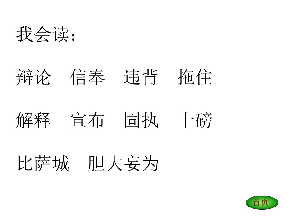 《两个铁球同时着地》PPT课件8下载