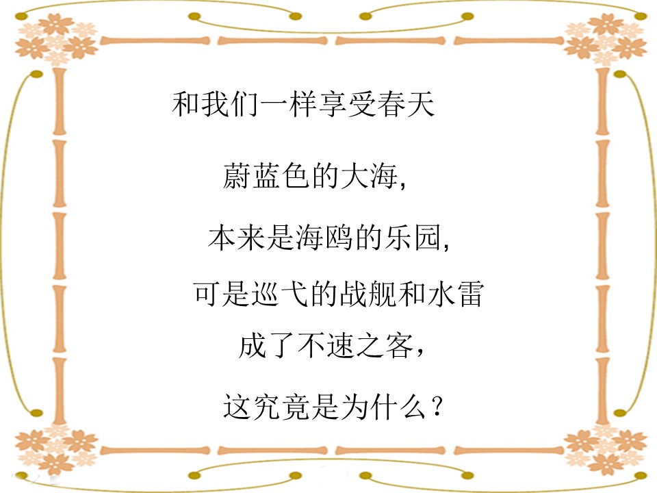 《和我们一样享受春天》PPT课件6下载