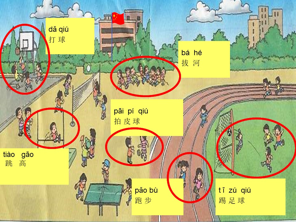 《操场上》PPT课件8下载