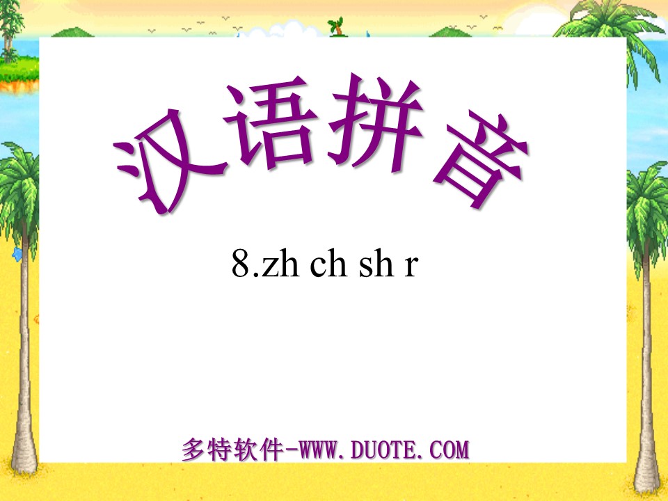 《zhchshr》PPT课件下载