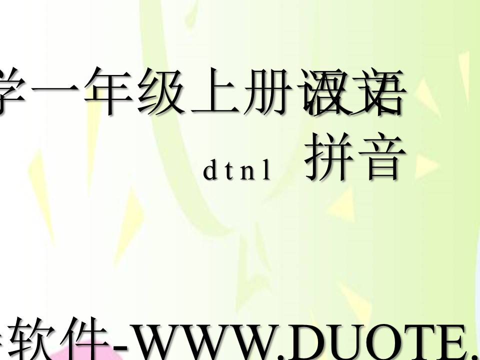 《dtnl》PPT课件5下载