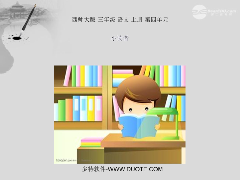 《小读者》PPT课件4下载