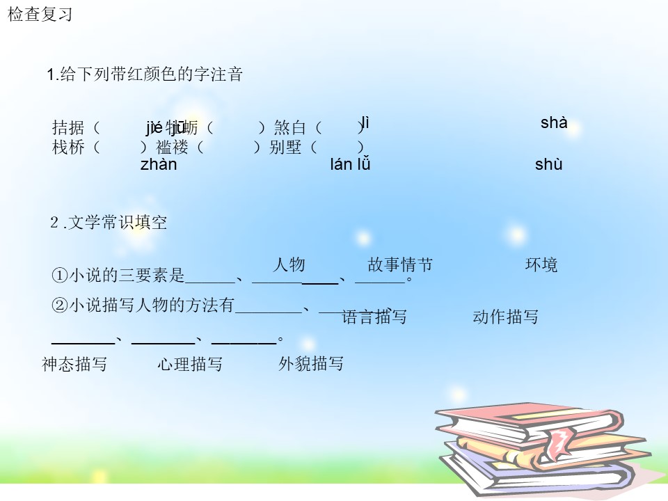 《我的叔叔于勒》PPT课件7下载