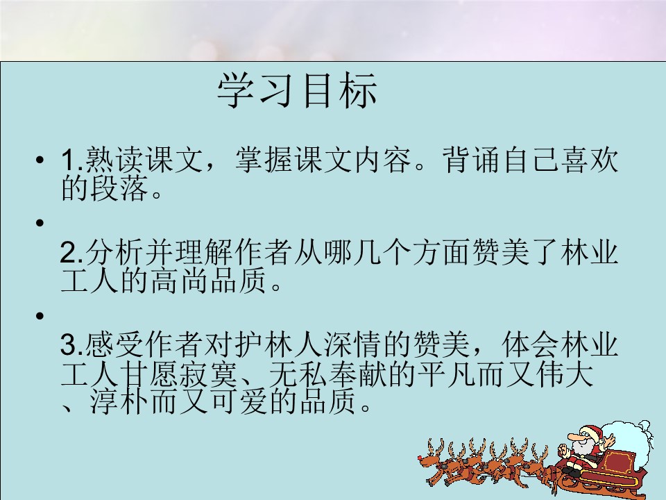 《白桦林的低语》PPT课件3下载