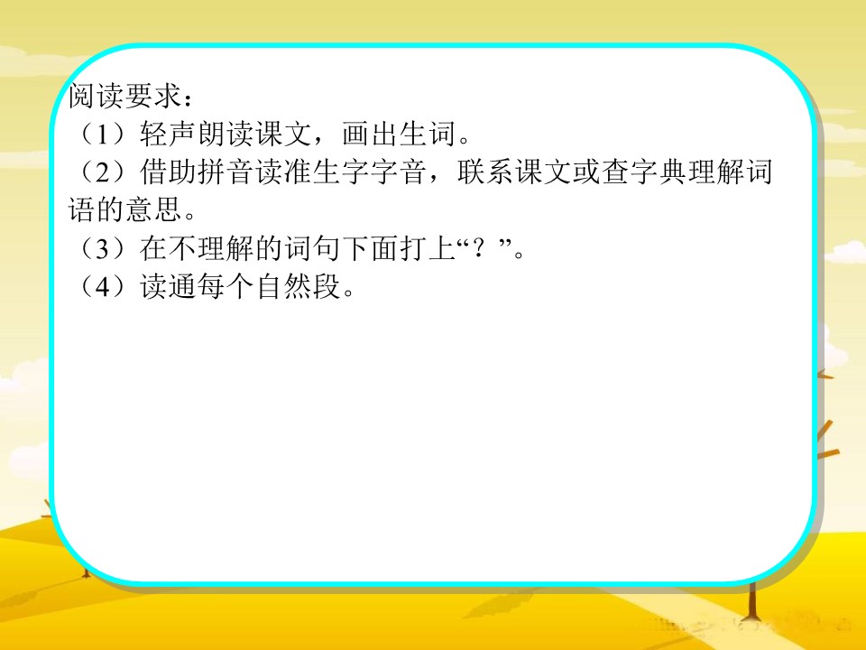 《宋庆龄故居的樟树》PPT课件3下载