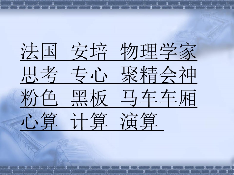 《“黑板”跑了》PPT课件3下载