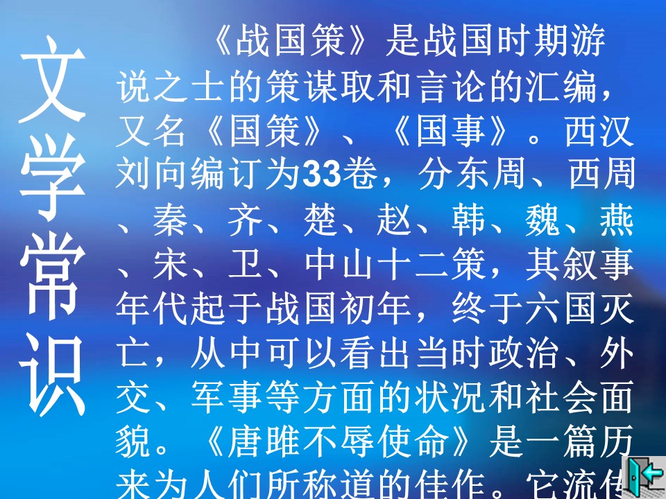 《唐雎不辱使命》PPT课件3下载