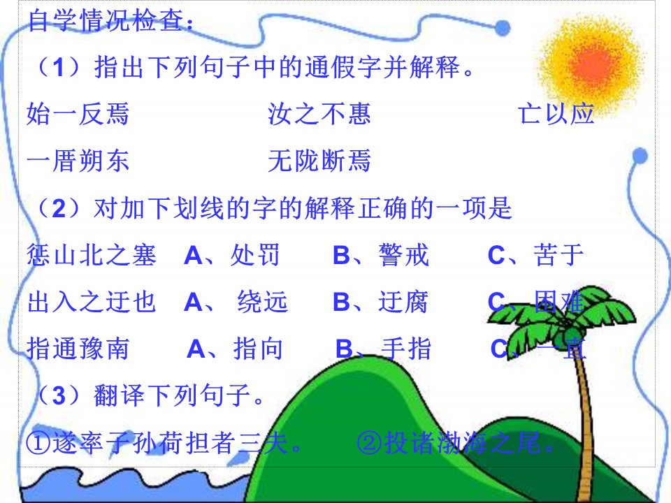 《愚公移山》PPT课件4下载