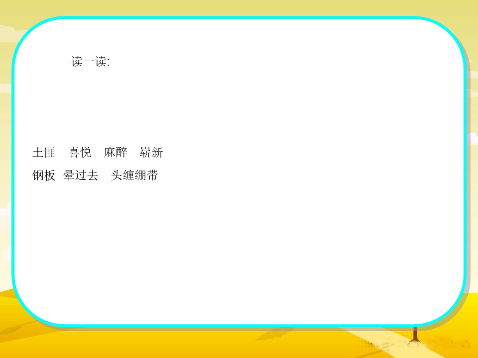 《军神》PPT课件5下载